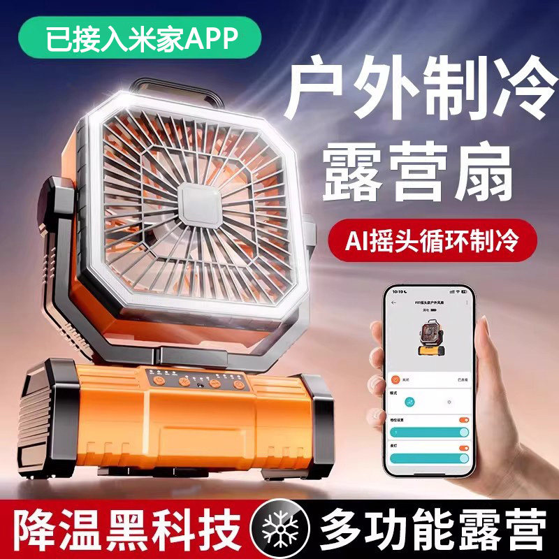 德国宾博户外露营充电电风扇超长续航便携式摇头制冷空调扇车载野营帐