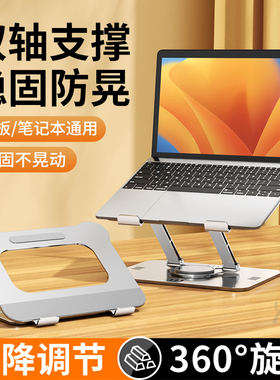 360度可旋转笔记本电脑支架托架桌面增高悬空立式升降游戏本macbo