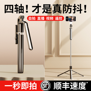 2024新款自拍杆落地三脚架手机通用自拍神器360度旋转手持防抖云台稳定器旅游便携拍照直播演唱会拍摄支架子