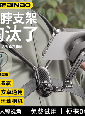 德国宾博挂脖手机支架第一人称视角拍摄设备脖子磁吸胸前自拍视频适用大疆action6/5pro/4运动相机gopro配件