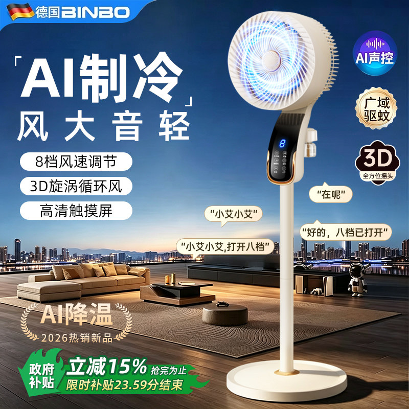 新款智能AI语音空气循环扇台式落地冷风电风扇家用静音省电神器 - 实物图