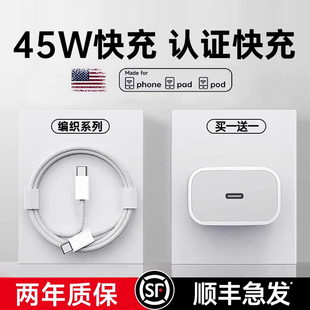 品ipad 15充电器头iPhone16promax手机15pro快充14正typec数据线40W原13套装 德国宾博45W官方适用苹果17
