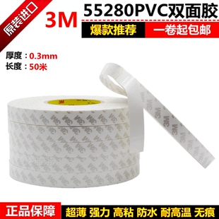 正品3M55280PVC白色双面胶带 无痕强力双面胶1-2-3CM*50M 0.3MM厚
