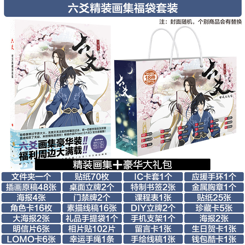 六爻扶摇派程潜严争鸣李筠韩渊动漫周边礼盒精装画集礼品现货包邮