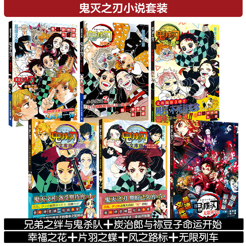 鬼灭之刃片羽之蝶幸福之花灶门炭治郎祢豆子我妻善逸动漫周边包邮