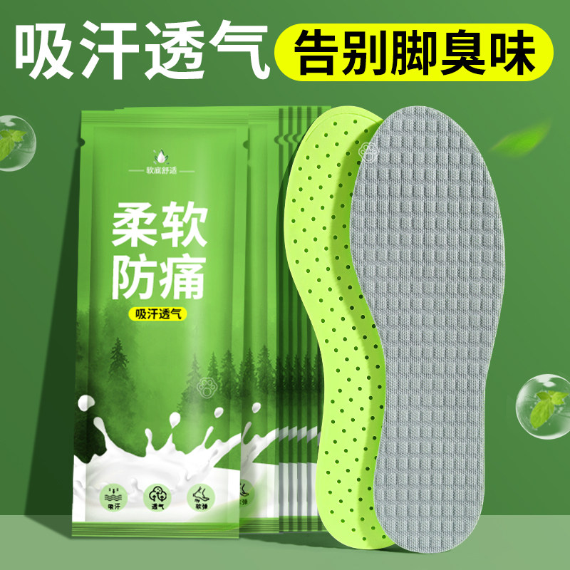 乳胶鞋垫女软底舒适男士男款吸汗防臭透气薄款除臭留香型汗脚专用