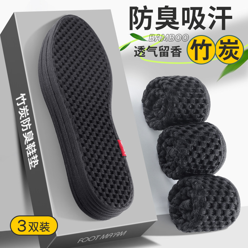 竹炭除臭鞋垫男款男士女吸汗防臭透气汗脚专用皮鞋薄款纯棉全棉布