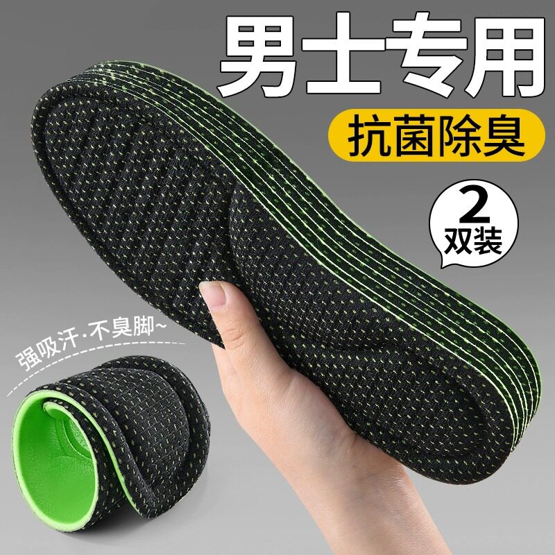 男式防臭鞋垫除臭留香杀菌