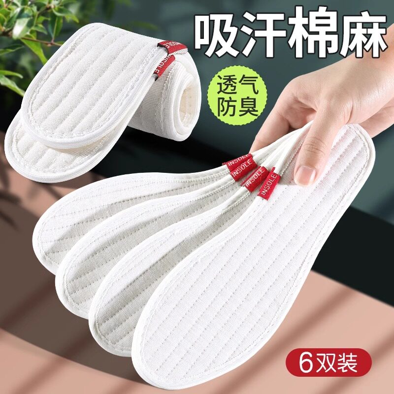 艾草除臭留香棉麻鞋垫男士透气吸汗防臭防脚气纯棉全棉布男款女式