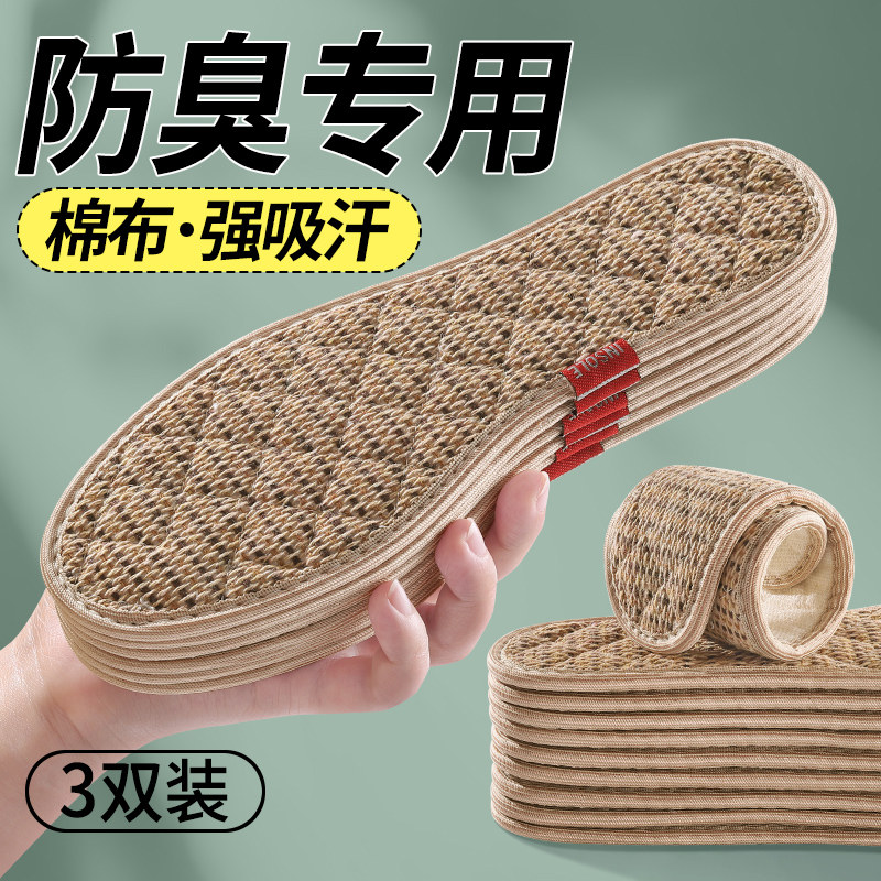 艾草鞋垫吸汗防臭汗脚抗菌留香型