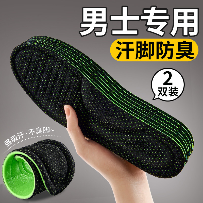 纳米鞋垫男款吸汗防臭透气男士运动减震除臭留香型女新款汗脚专用