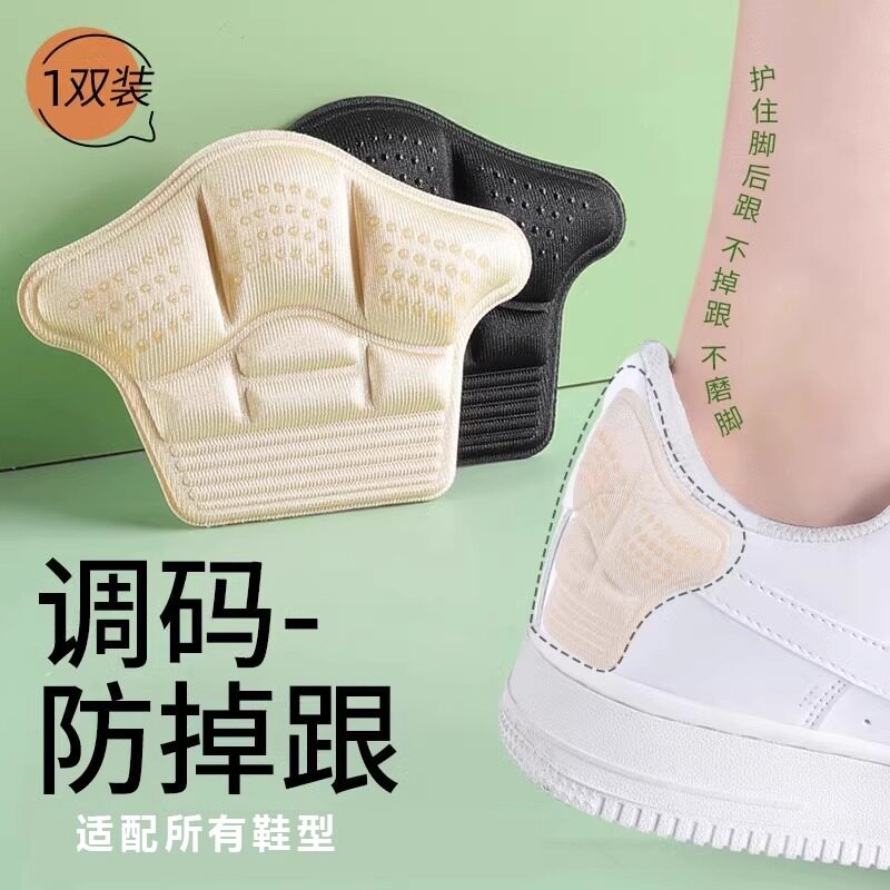 脚后跟垫贴后跟贴调节鞋码鞋子大了改小神器运动鞋防掉跟防磨脚贴