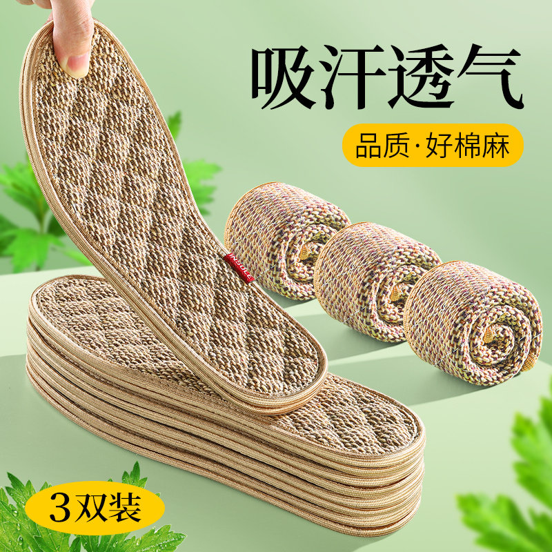 艾草棉麻鞋垫男士女款吸汗防臭透气防汗男款汗脚专用除臭净味留香