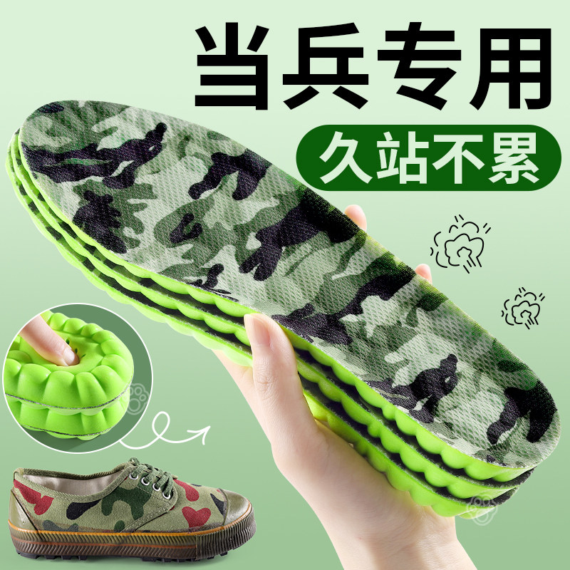当兵专用鞋垫运动减震役前训练军训超软防痛入伍新兵必备用品迷彩