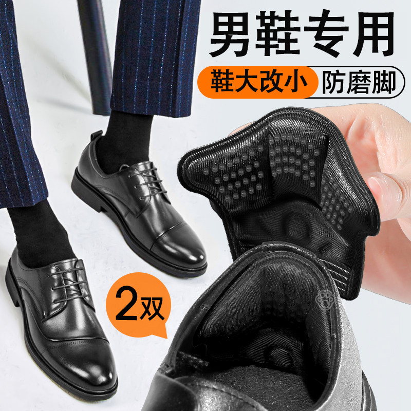 皮鞋后跟贴男脚后跟防磨脚贴鞋大改小神器半码垫帖填充一码脚跟贴