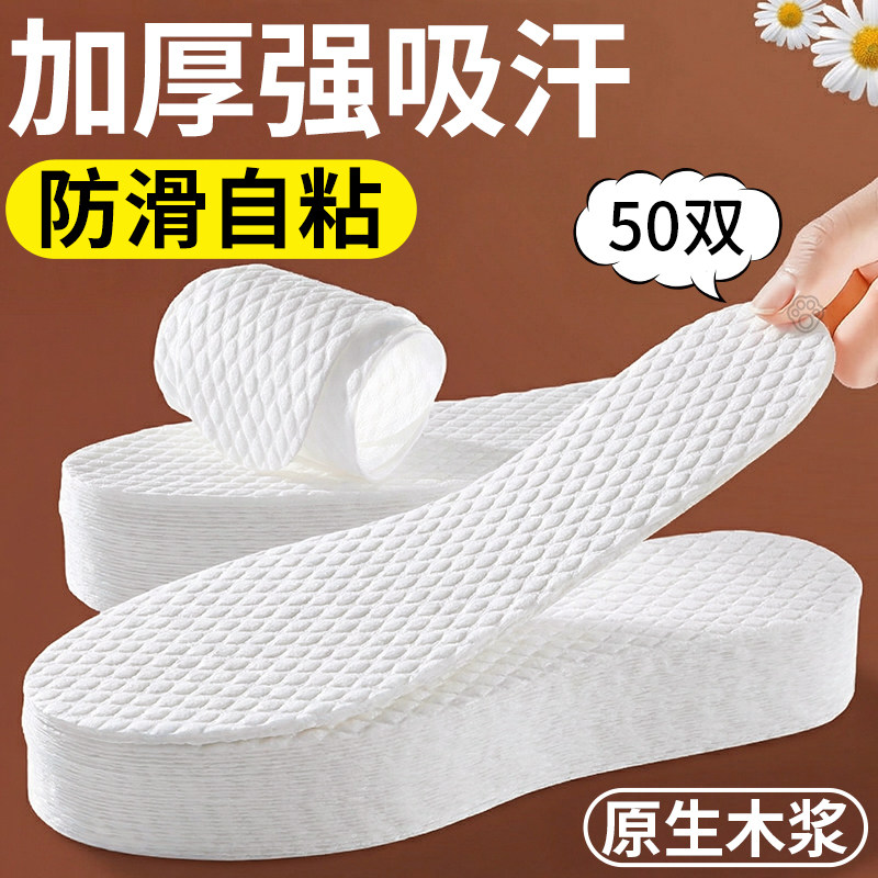 夏季一次性鞋垫光脚神器木浆免洗超薄款女款吸汗防臭透气男士夏天