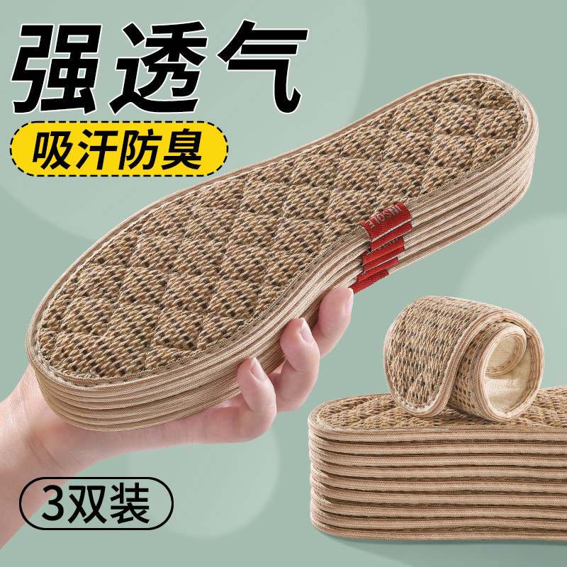 艾草亚麻鞋垫男士吸汗防臭透气女士女款男款除臭留香加厚汗脚专用