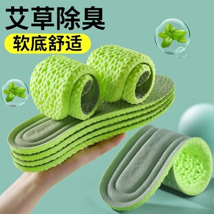 艾草鞋垫男款男士女吸汗防臭防汗除臭留香型运动透气减震加厚冬季
