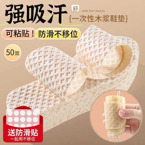 一次性鞋垫吸汗防臭透气超薄木浆