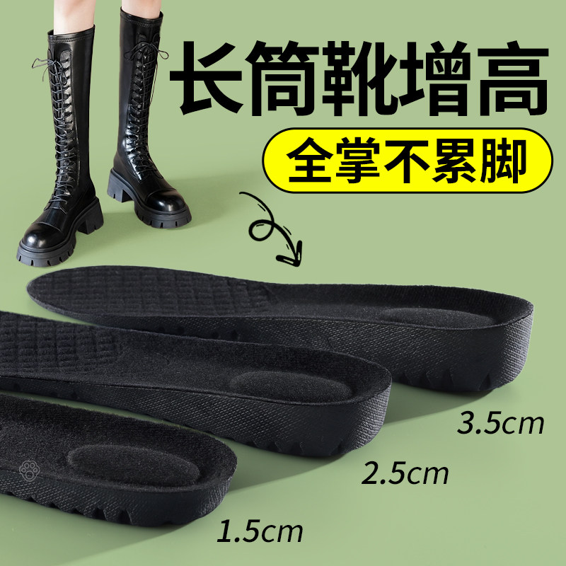 长筒靴增高鞋垫女款不累脚隐形内增高女式女士长靴靴子专用增高垫,服饰配件/皮带/帽子/围巾,增高垫,淘宝优惠券,粉丝福利购,淘宝优惠卷