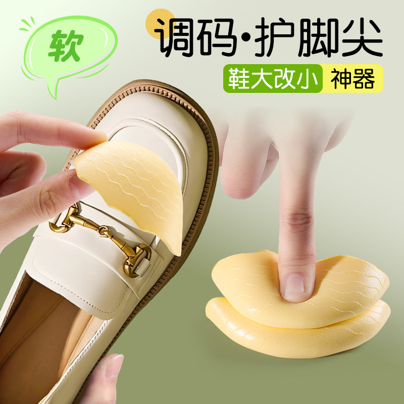 鞋头塞鞋子大了改小神器填充一码调节鞋码脚尖垫半码垫乐福鞋半垫,服饰配件/皮带/帽子/围巾,前掌垫,淘宝优惠券,粉丝福利购,淘宝优惠卷