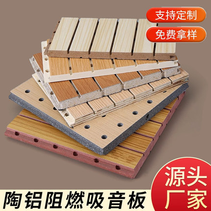 吸音板墙面装饰陶铝吸音板会议室专用a级防火木质穿孔隔音板墙板