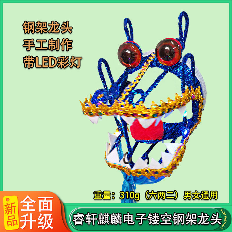 镂空钢架龙头健身龙舞彩绸带