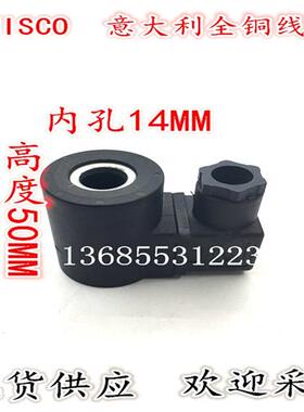 议价意大利阿米斯科AMISCO液压电磁阀线圈EVI 3E/14AC220VDC24V孔