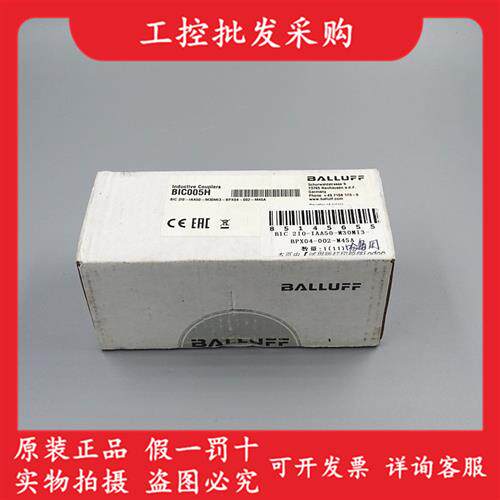 议价BIC005H耦合器BIC 2I0-IAA50-M30MI3-BPX04-002-M45A现
