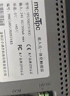 议价拆机昆仑通态触控屏幕PC7062TX(kx)