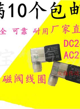 议价电磁阀线圈AC220V DC24V 4.8W 200mA IP65