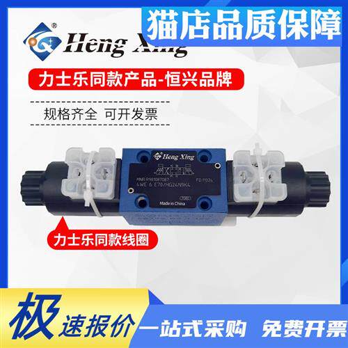 议价力士乐型电磁阀4WE6E70HG24N9K4换向阀4WE6D70HG24N9K4线圈同