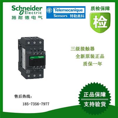 议价LC1D65AE7C/LC1D65AF7C/LC1D65AT7/LC1D65B7C/LC1D65CC5C施耐