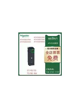 议价施耐德ATV930变频器ATV930D37N4/D45N4/D55N4/D75N4/D90N4
