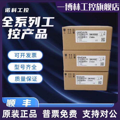 议价三菱模块 Q64AD Q64DAN Q62DAN Q68ADV Q68ADI Q68DAVN DAIN
