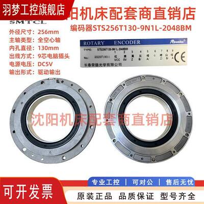 议价主轴编码器STS256T130-9N1L-2048BM  磁环编码器 内孔H130插