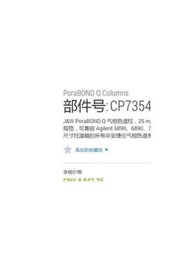 议价安捷伦CP7354色谱柱25m 0.53mm 10um全新原厂价格私聊