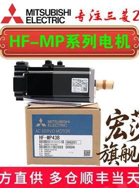 议价三菱伺服电机 HF-MP053 HF-MP13 HF-MP23 HF-MP43 HF-MP73B K