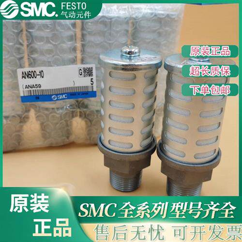 议价SMC原装消声器AN500-06/AN600-10/AN700-12/AN800-14/AN900-2