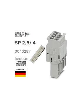 议价3040287 SP2.5/4  插拔件 原装现货