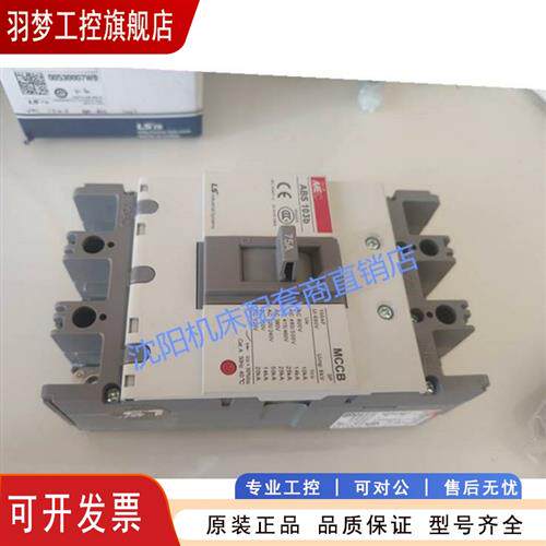议价沈阳机床VMC850B 850E 1000塑壳断路器LS正品ABS103b 3P 75A