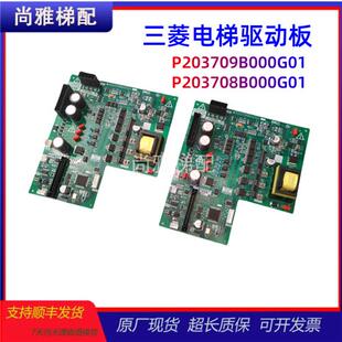 议价三菱凌云电梯驱动板P203709B000G01/G11 P203780B/P203737B现