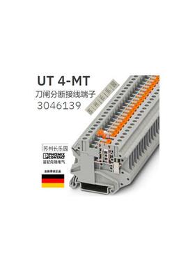 议价3046139 UT 4-MT刀闸分断端子Knife-disconnect term