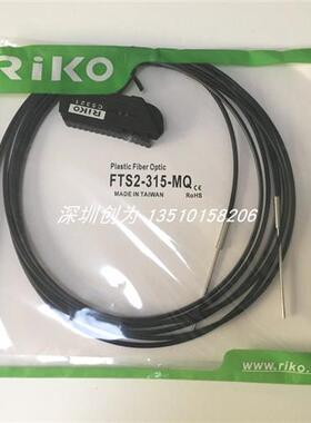 议价全新原装现货FTS2-315-MQ台湾力科光纤传感器FRJ-420 PTY