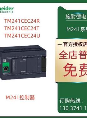 议价施耐德M241控制器TM241CEC24R/TM241CEC24T/TM241CEC24U