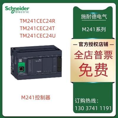 议价施耐德M241控制器TM241CEC24R/TM241CEC24T/TM241CEC24U