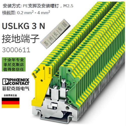议价3000611 USLKG 3 N 菲尼克斯接地端子Phoenix 全新原装现货