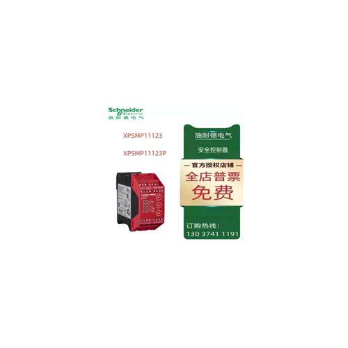 议价施耐德安全控制器XPSMP11123/XPSMP11123P