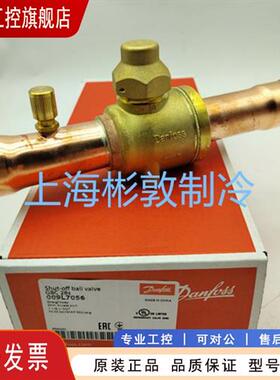 议价Danfoss丹佛斯球阀 制冷截止阀  GBC22S  GBC28S GBC35S GBC4