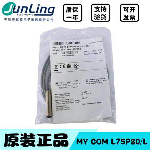 议价baumer高精密开关感测器 MY COM L75P80/L